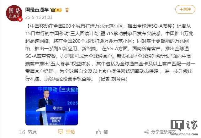 中国移动计划在200座城市推广万兆网络，推出全球通5G-A套餐