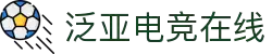 泛亚电竞·(中国)电子竞技平台